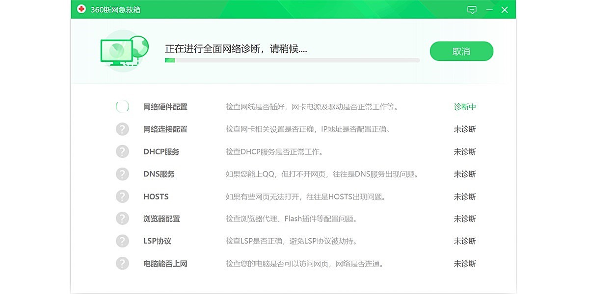 360断网急救箱截图1 360断网急救箱截图1