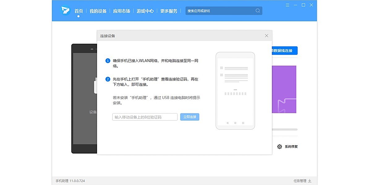 荣耀手机助理截图1 荣耀手机助理截图1
