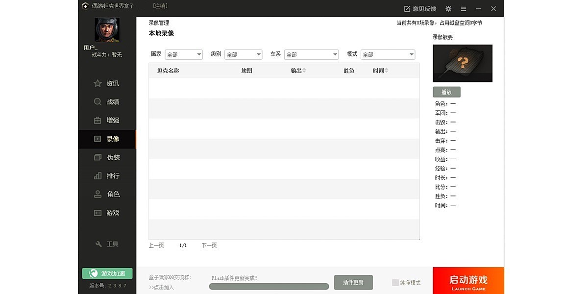 偶游坦克世界盒子截图4 偶游坦克世界盒子截图4