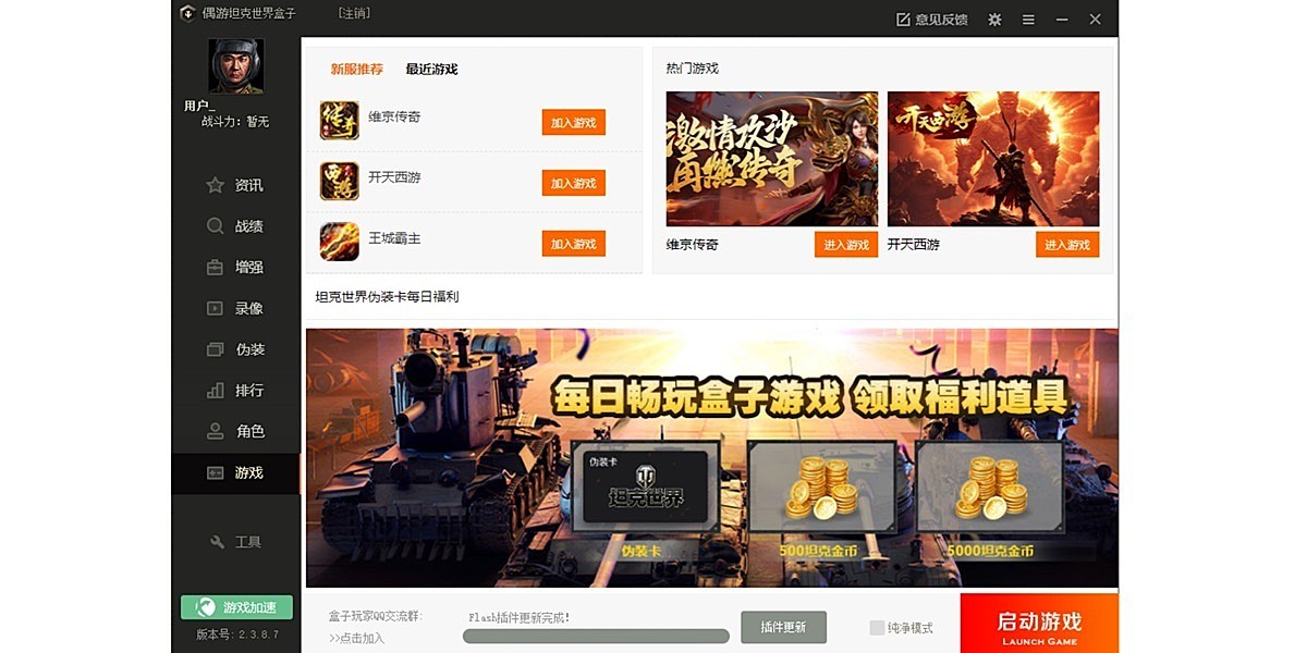 偶游坦克世界盒子截图3 偶游坦克世界盒子截图3