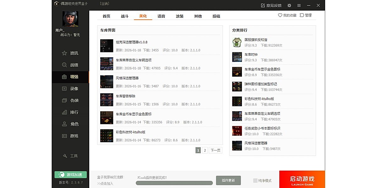 偶游坦克世界盒子截图2 偶游坦克世界盒子截图2