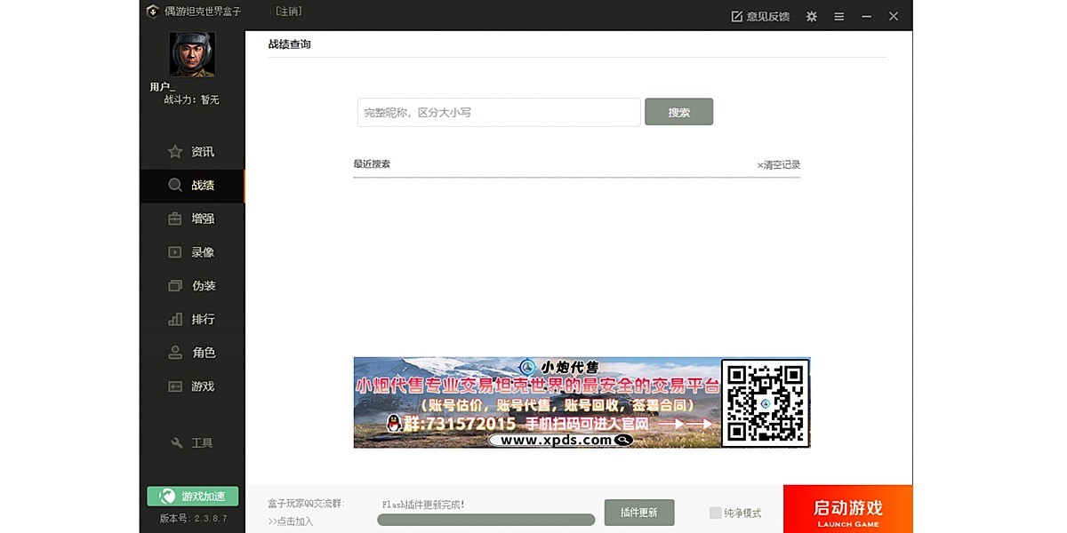 偶游坦克世界盒子截图5 偶游坦克世界盒子截图5