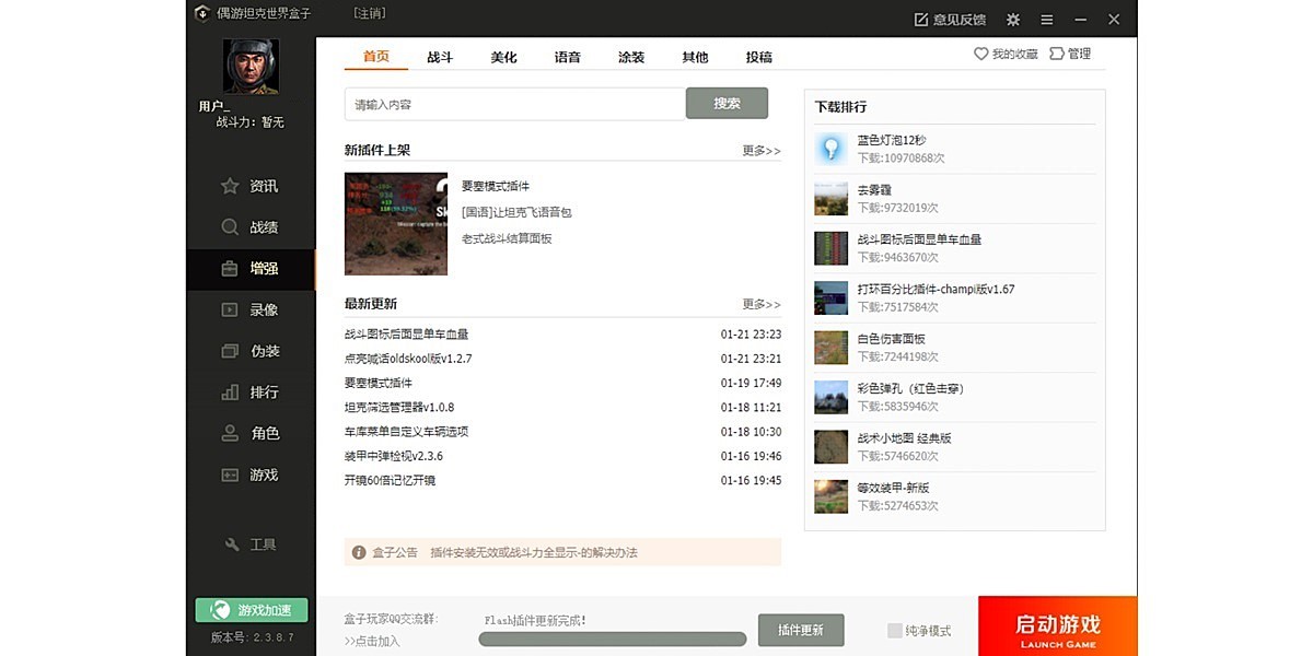 偶游坦克世界盒子截图1 偶游坦克世界盒子截图1