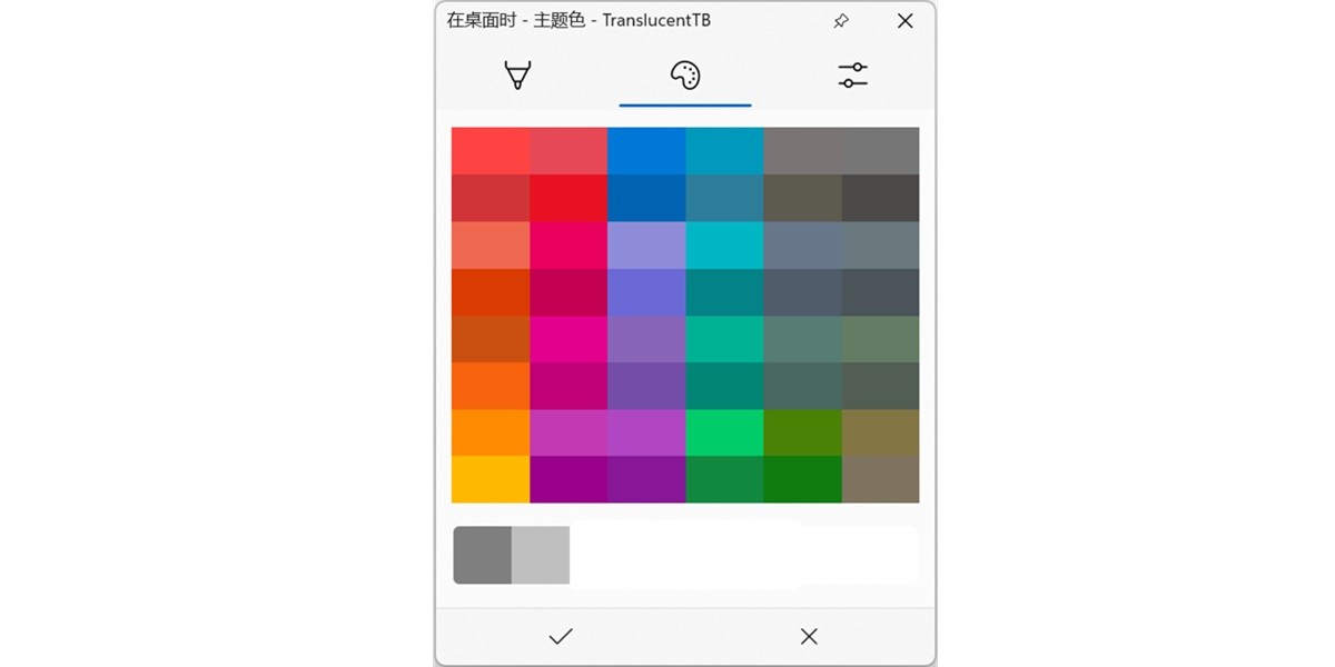 TranslucentTB截图2 TranslucentTB截图2
