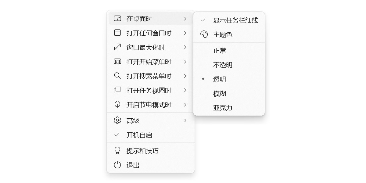 TranslucentTB截图4 TranslucentTB截图4