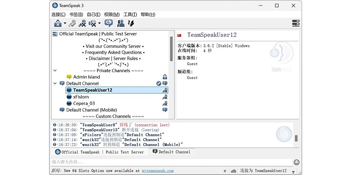 Teamspeak 3 64位截图1 Teamspeak 3 64位截图1