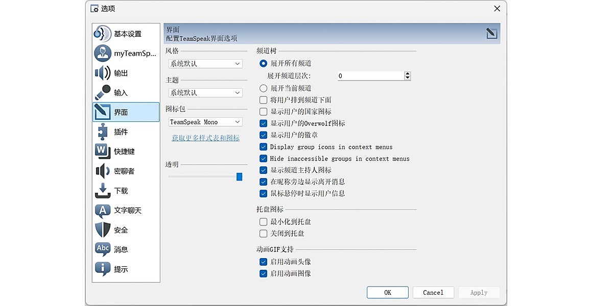 Teamspeak 3 64位截图5 Teamspeak 3 64位截图5