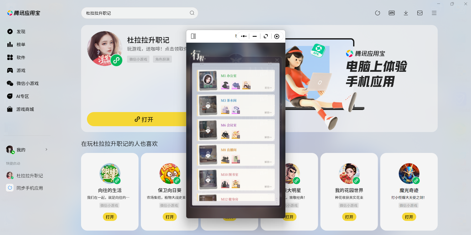 ��������ְ��΢��С��Ϸ���԰��ͼ4