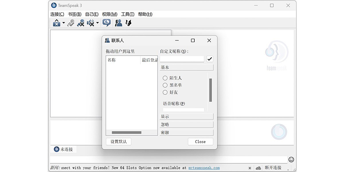 TeamSpeak 3 32λ��ͼ3
