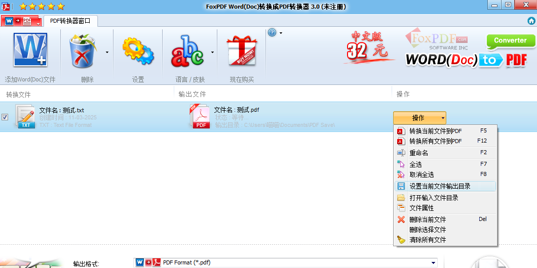 FoxPDF Word(Doc) to PDF Converter截图5 FoxPDF Word(Doc) to PDF Converter截图5
