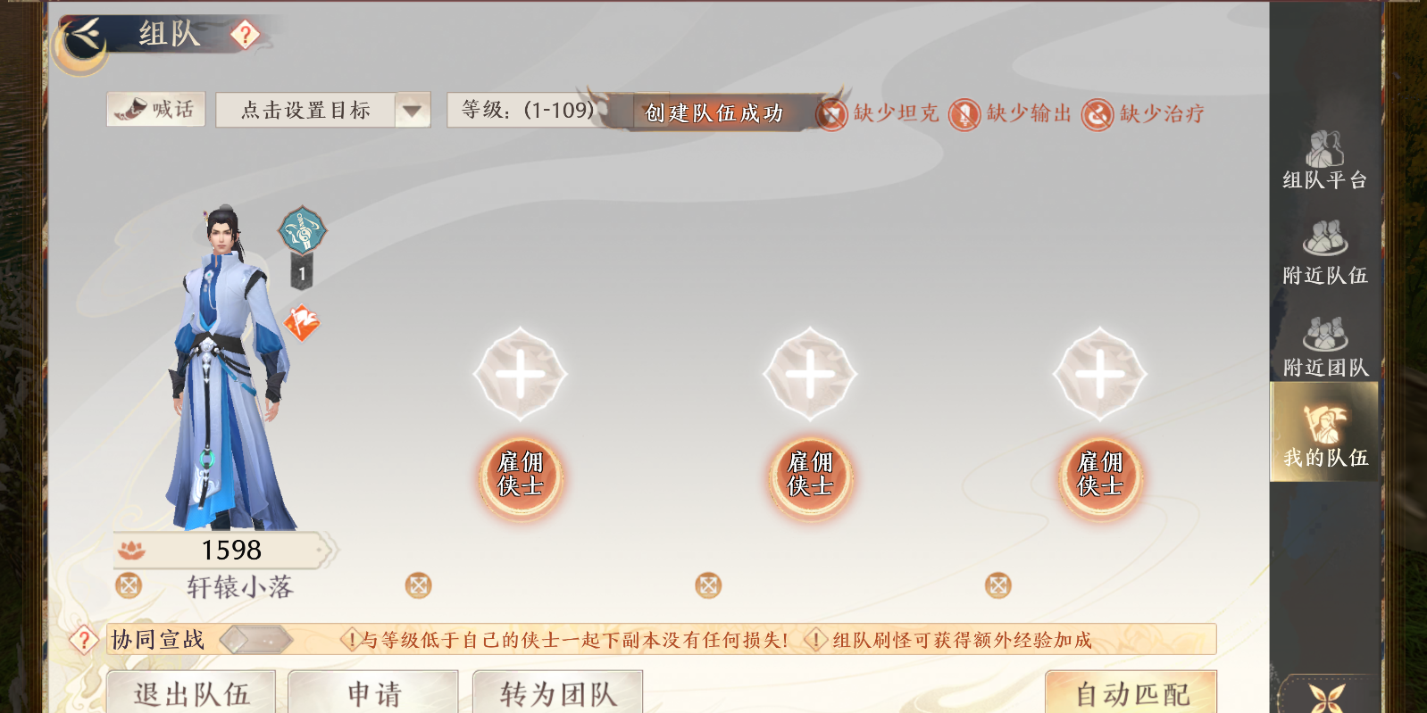 天龙八部2:飞龙战天微信小游戏电脑版截图6 天龙八部2:飞龙战天微信小游戏电脑版截图6