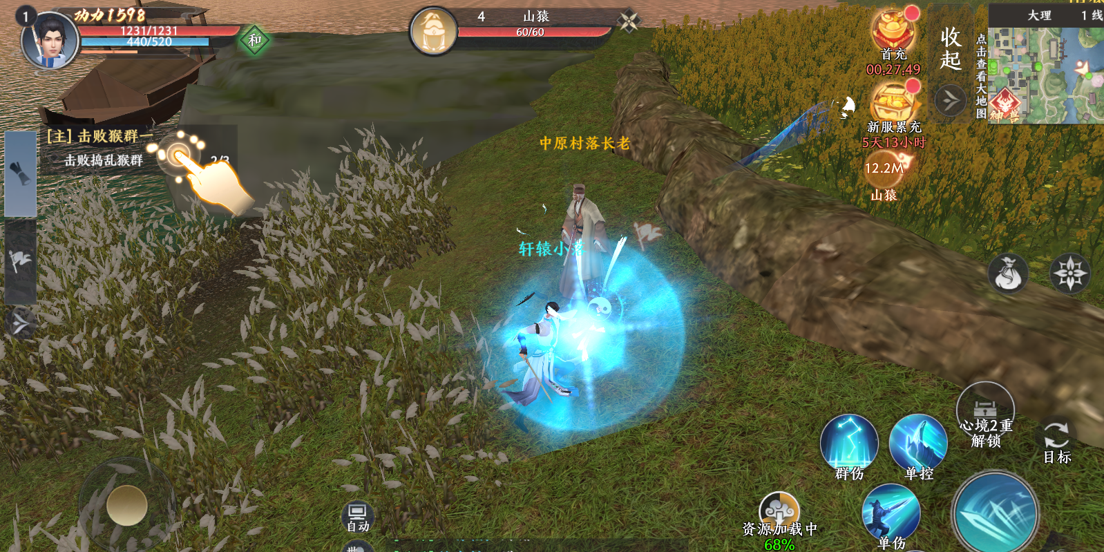 天龙八部2:飞龙战天微信小游戏电脑版截图10 天龙八部2:飞龙战天微信小游戏电脑版截图10