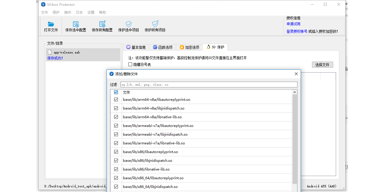 Virbox Protector截图1 Virbox Protector截图1