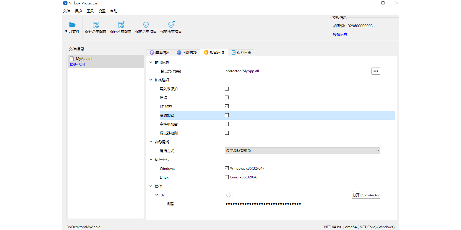 Virbox Protector截图6 Virbox Protector截图6