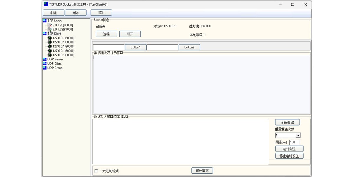 SocketTool(tcpudp调试工具)截图3 SocketTool(tcpudp调试工具)截图3