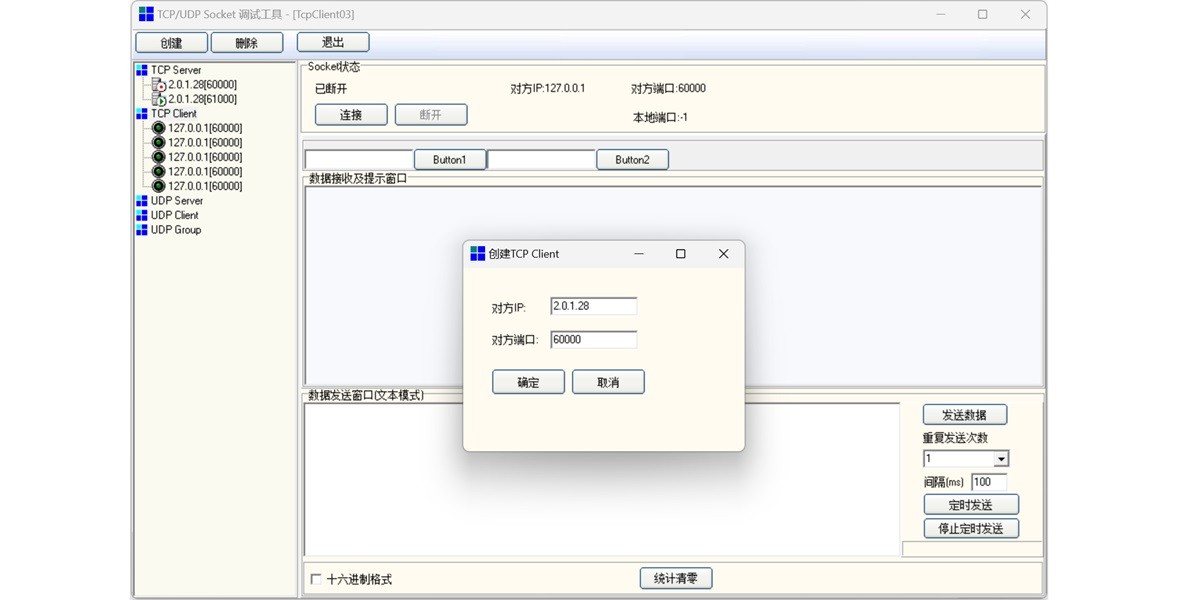 SocketTool(tcpudp调试工具)截图2 SocketTool(tcpudp调试工具)截图2