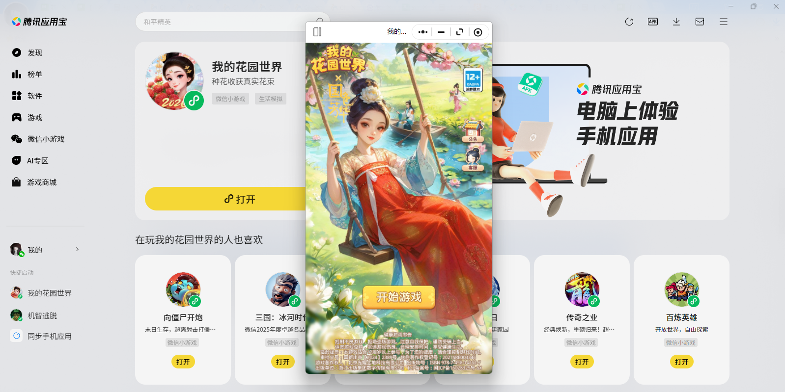 �ҵĻ�԰����΢��С��Ϸ���԰��ͼ1