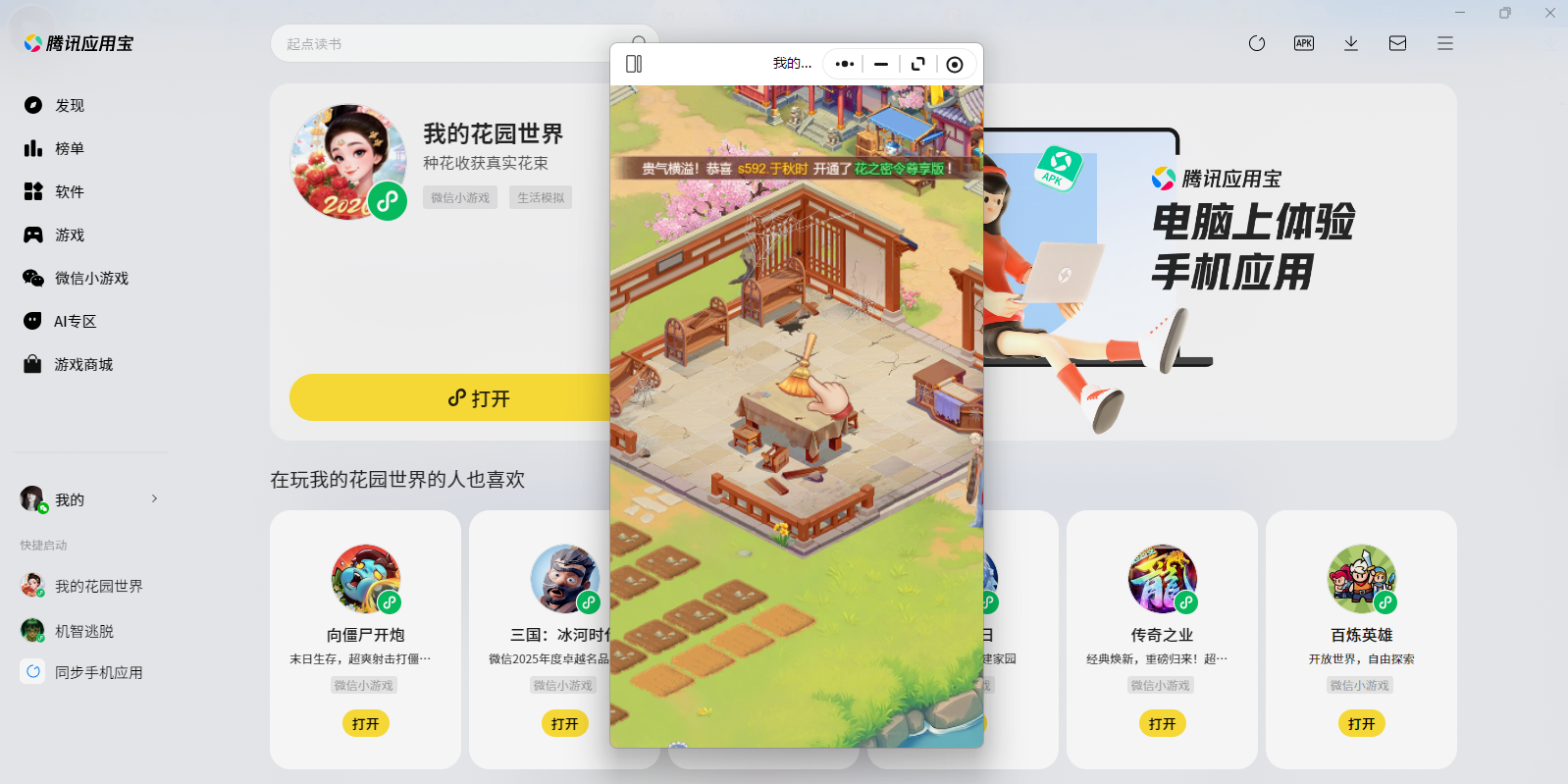 �ҵĻ�԰����΢��С��Ϸ���԰��ͼ2