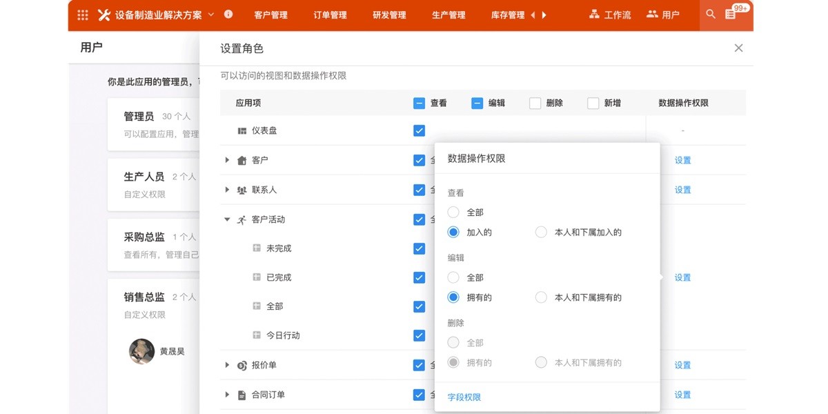 明道云截图4 明道云截图4