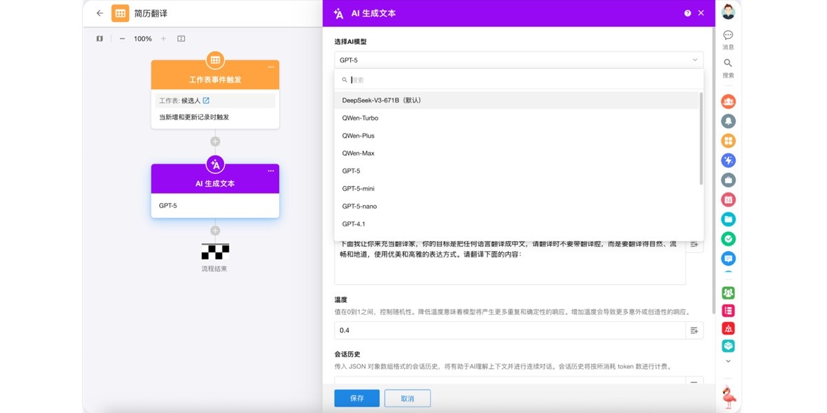 明道云截图6 明道云截图6