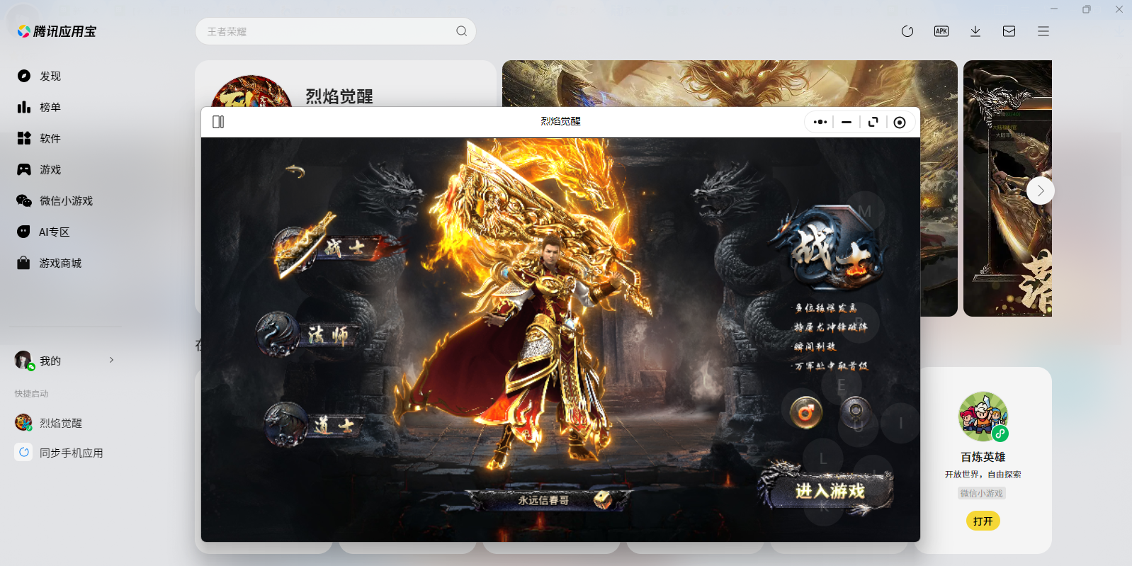 烈焰觉醒微信小游戏电脑版截图1 烈焰觉醒微信小游戏电脑版截图1