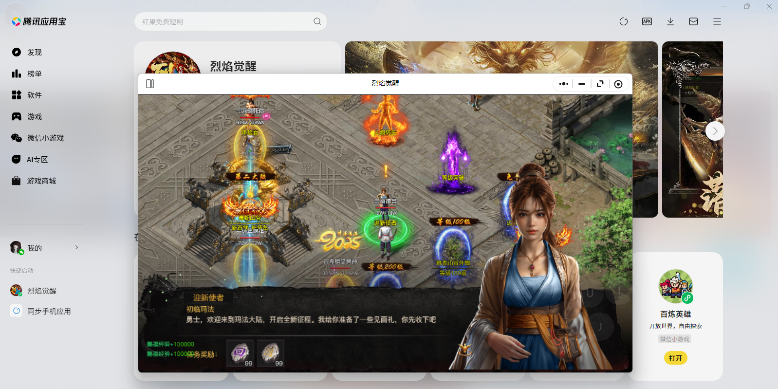 烈焰觉醒微信小游戏电脑版截图5 烈焰觉醒微信小游戏电脑版截图5