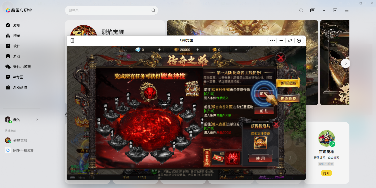 烈焰觉醒微信小游戏电脑版截图7 烈焰觉醒微信小游戏电脑版截图7