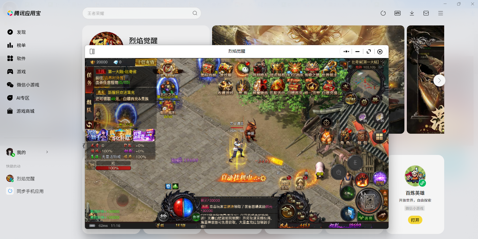 烈焰觉醒微信小游戏电脑版截图8 烈焰觉醒微信小游戏电脑版截图8