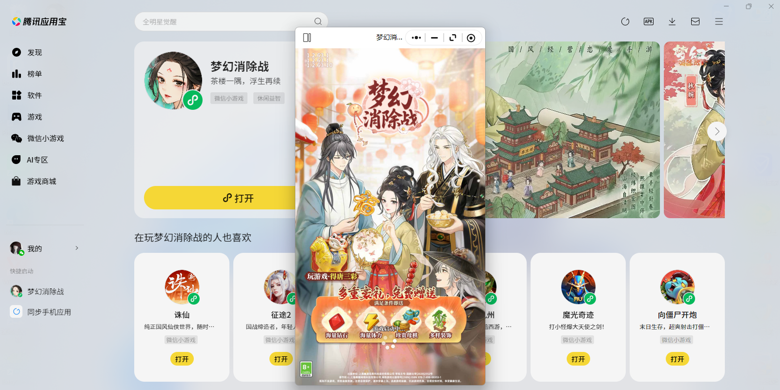 �λ�����ս΢��С��Ϸ���԰��ͼ1