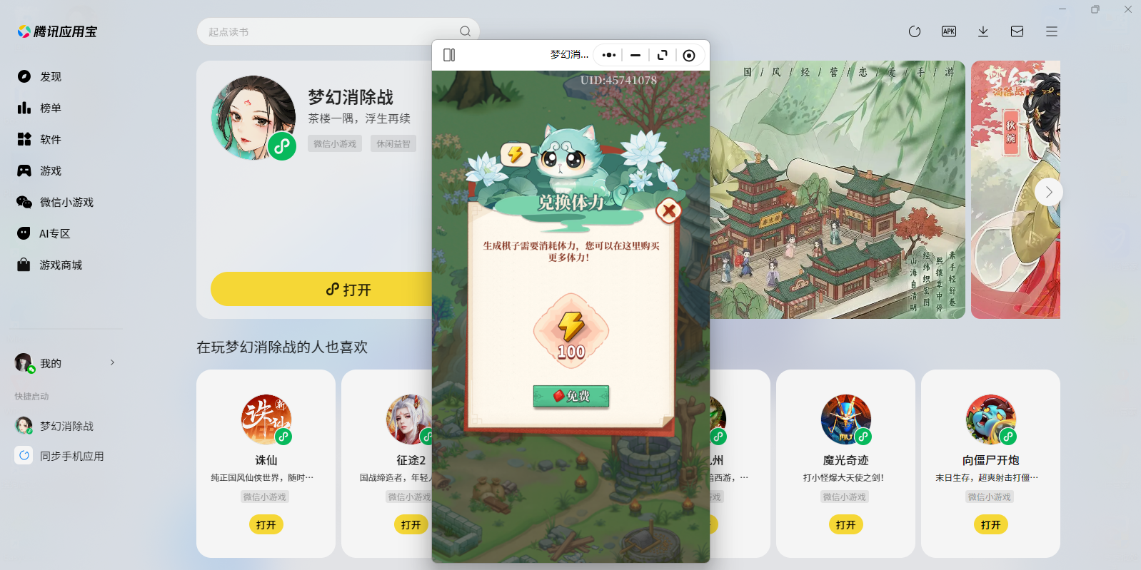 �λ�����ս΢��С��Ϸ���԰��ͼ3