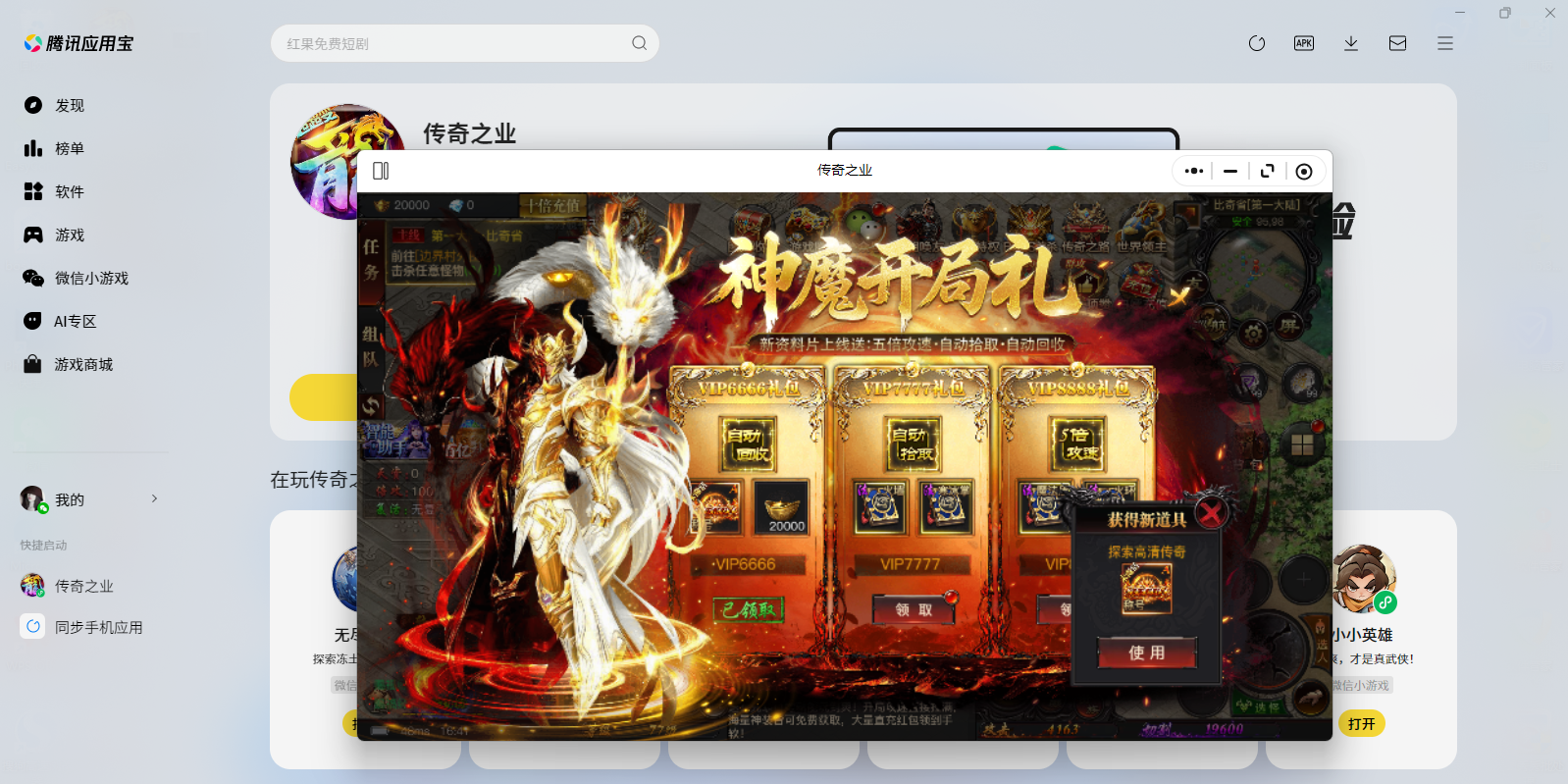 ����֮ҵ΢��С��Ϸ���԰��ͼ4