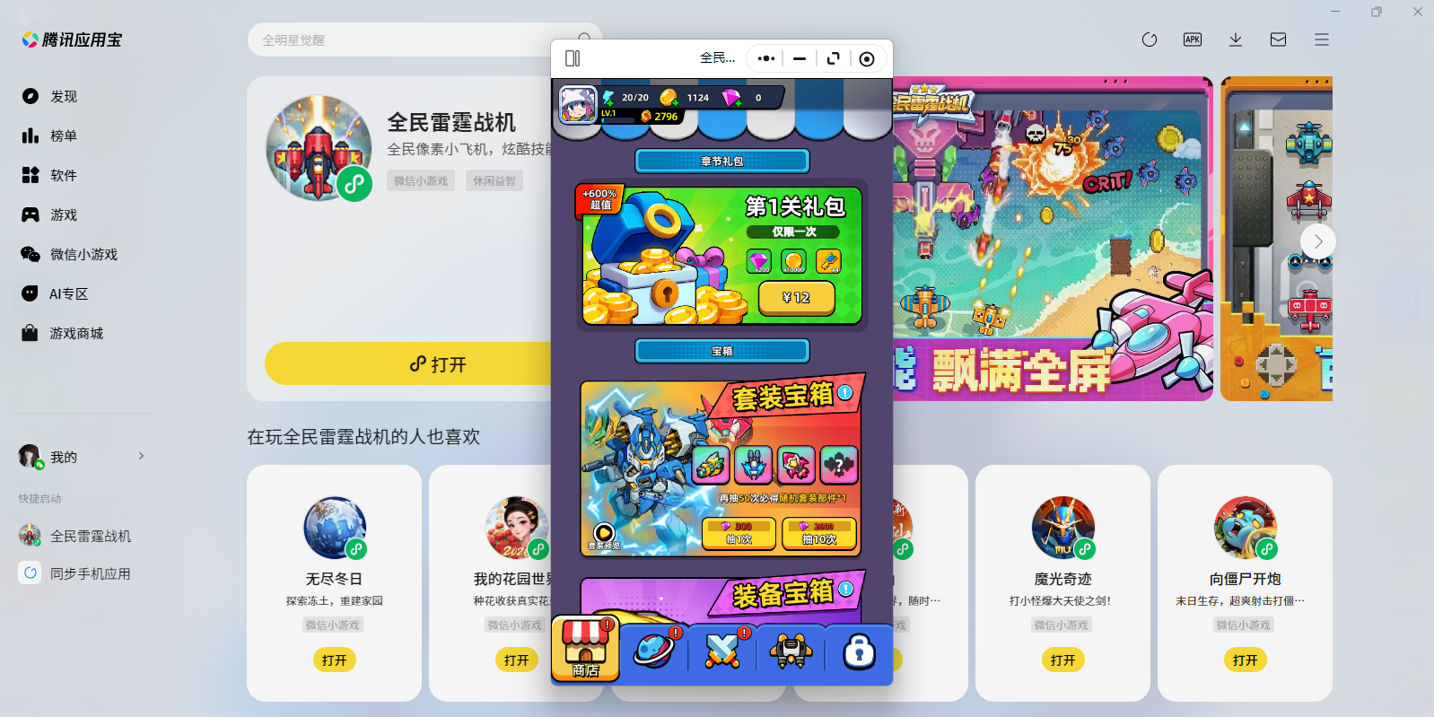 ȫ������ս��΢��С��Ϸ���԰��ͼ5