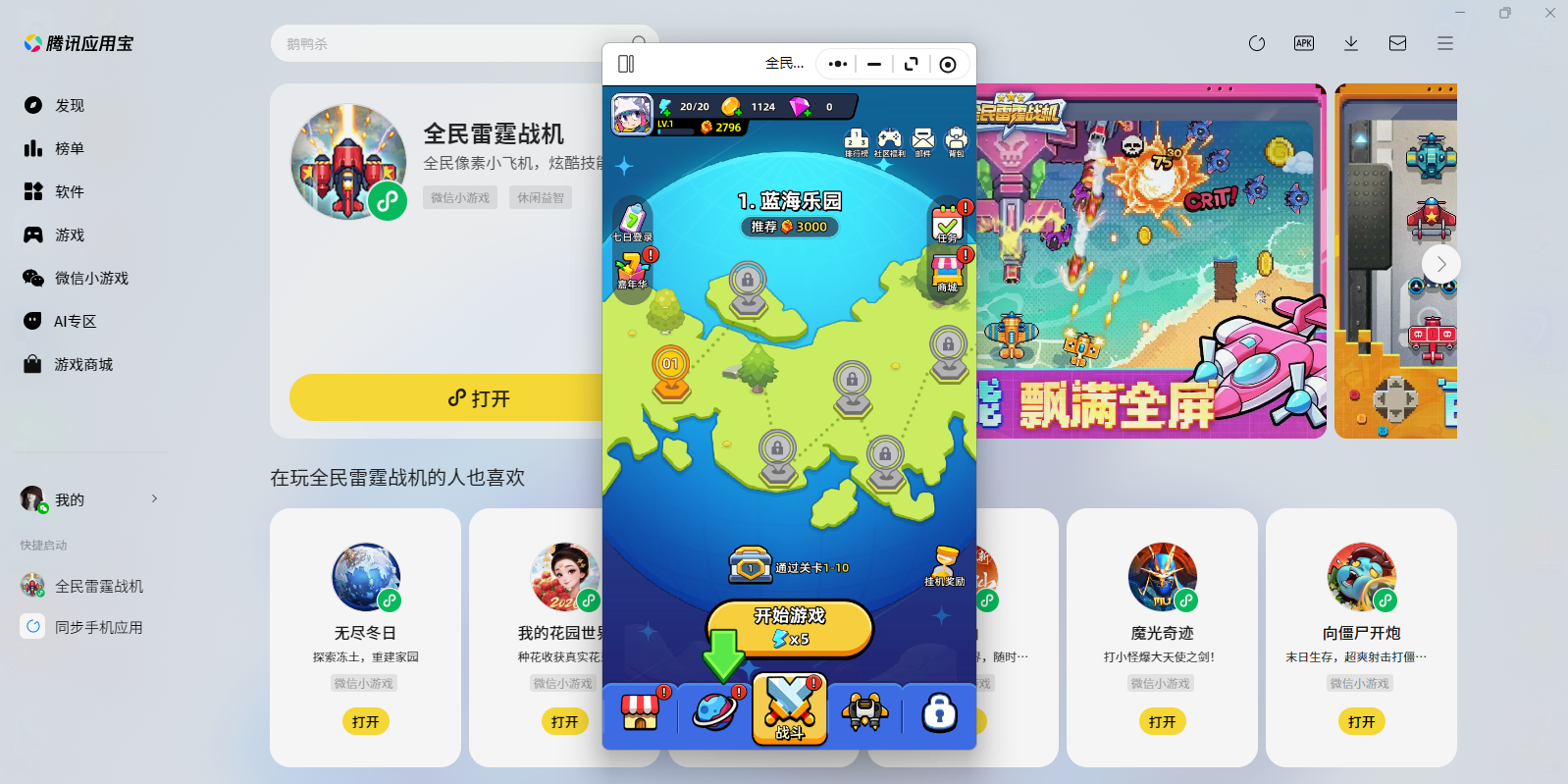 ȫ������ս��΢��С��Ϸ���԰��ͼ4