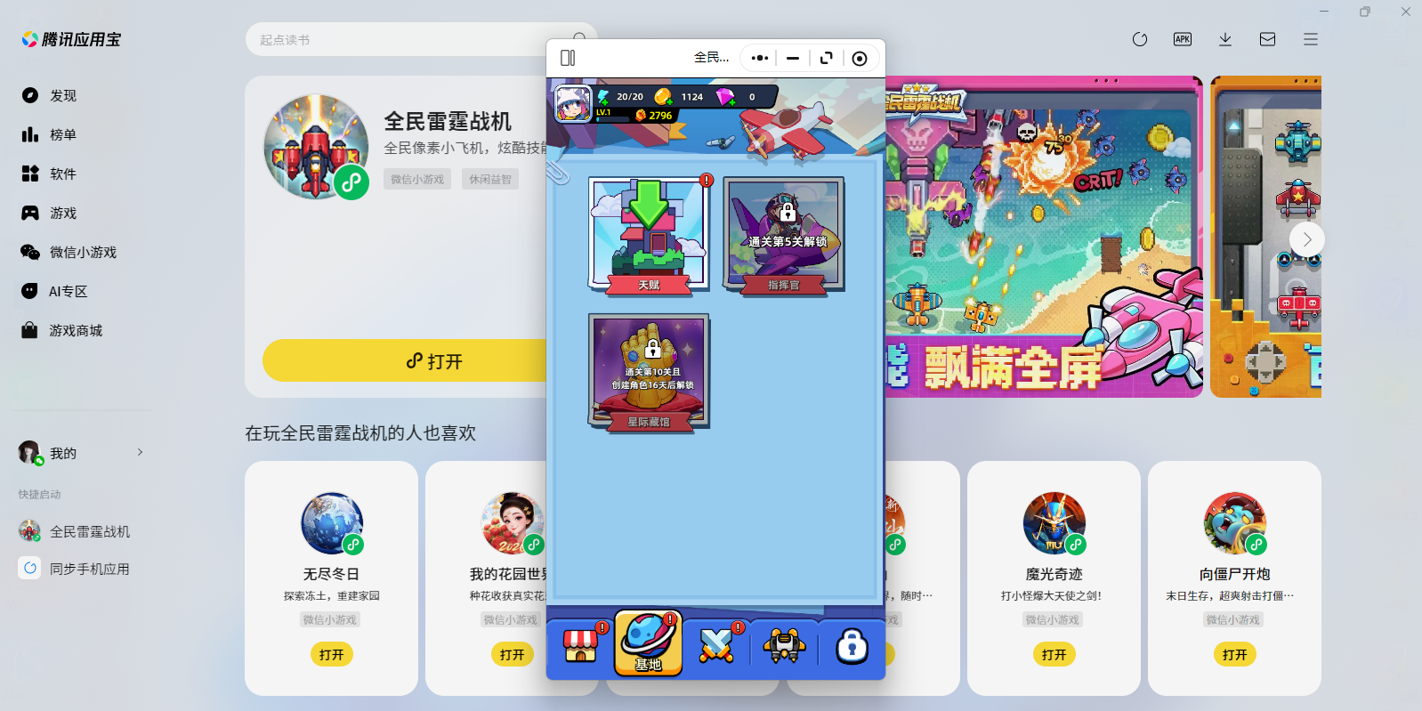 ȫ������ս��΢��С��Ϸ���԰��ͼ7