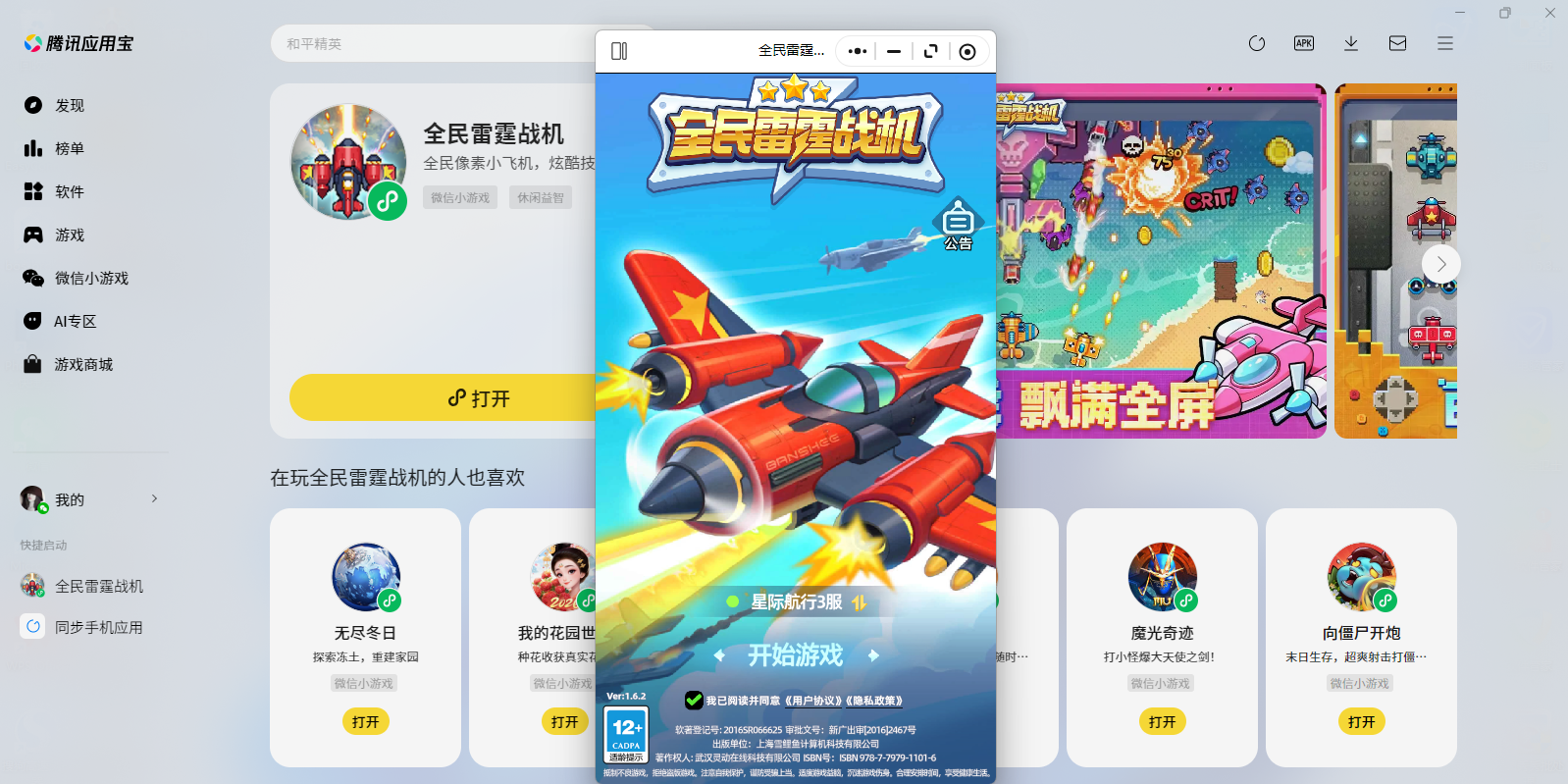 ȫ������ս��΢��С��Ϸ���԰��ͼ1