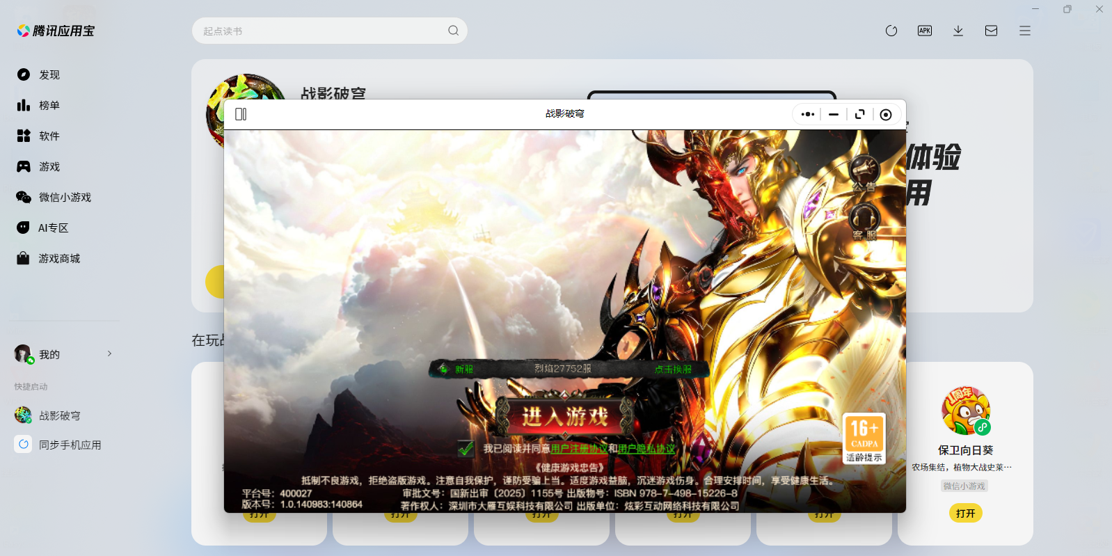 սӰ���΢��С��Ϸ���԰��ͼ1