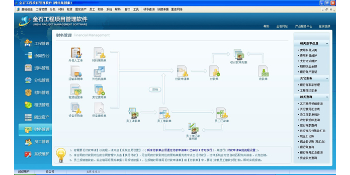 金石工程项目管理软件截图4 金石工程项目管理软件截图4
