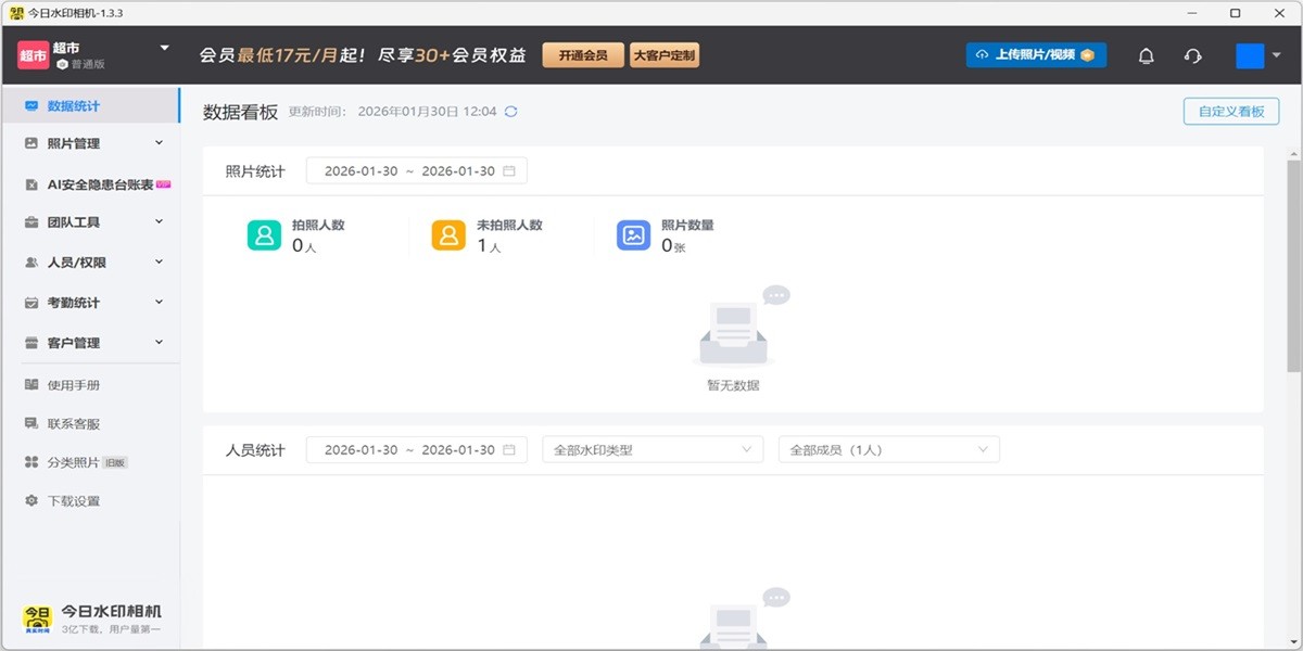 今日水印相机截图6 今日水印相机截图6