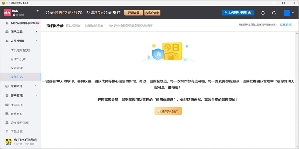 今日水印相机截图5 今日水印相机截图5