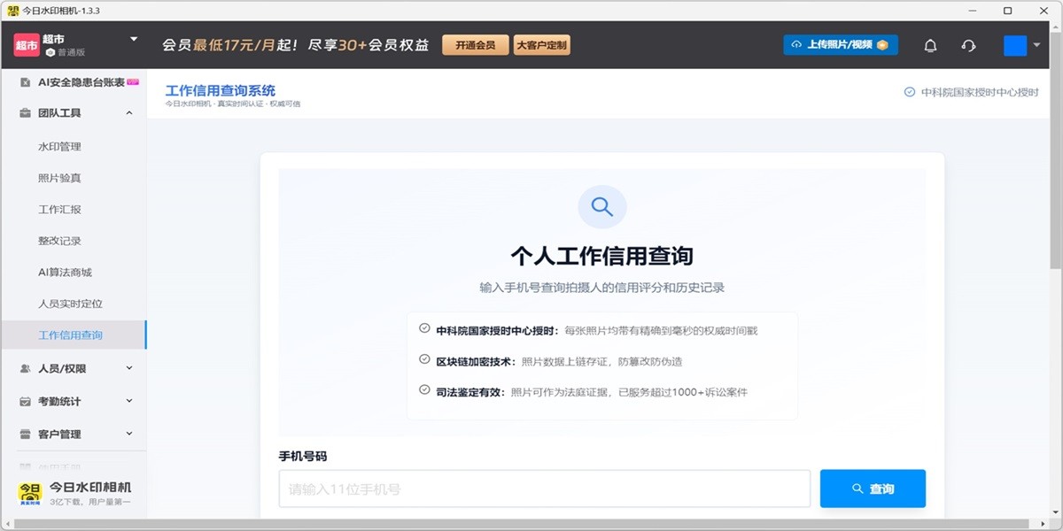 今日水印相机截图2 今日水印相机截图2