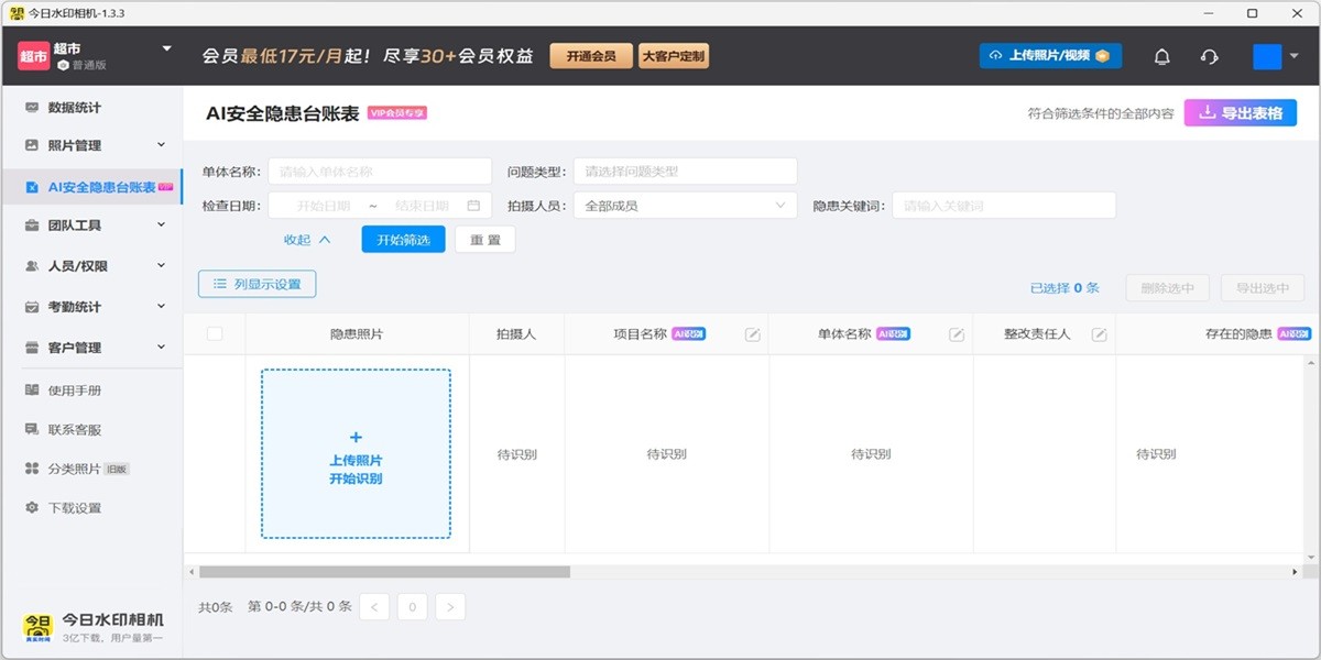 今日水印相机截图3 今日水印相机截图3