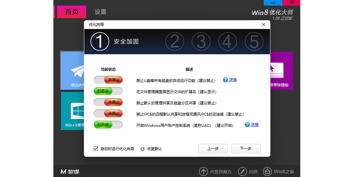 Win8�Ż���ʦ��ͼ1