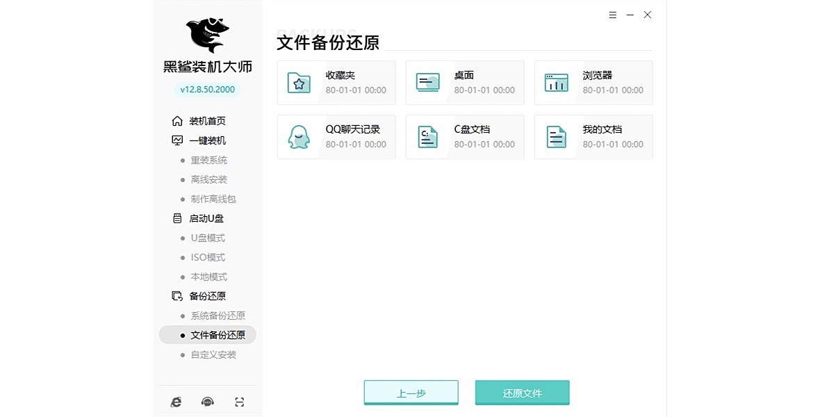 黑鲨装机大师截图4 黑鲨装机大师截图4