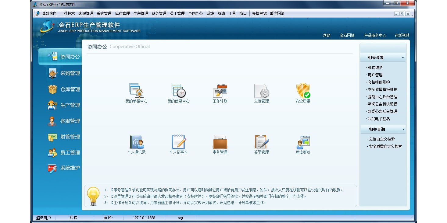 ��ʯERP��������������ͼ5