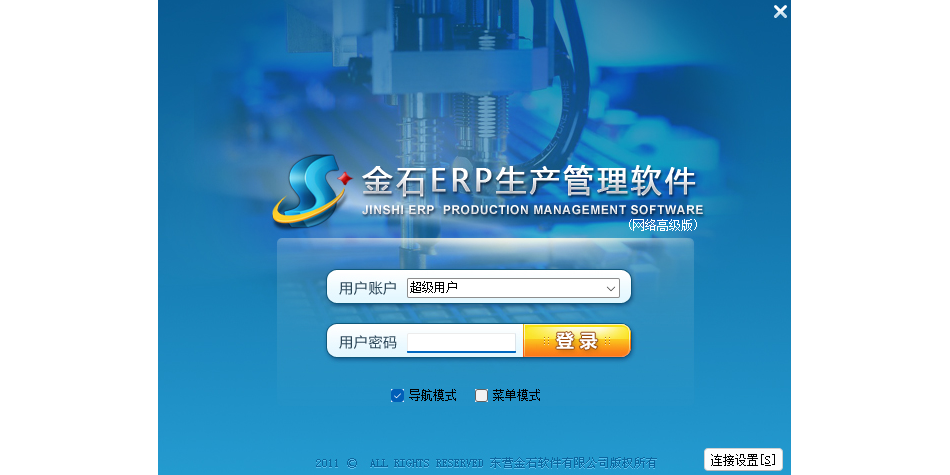 ��ʯERP��������������ͼ1