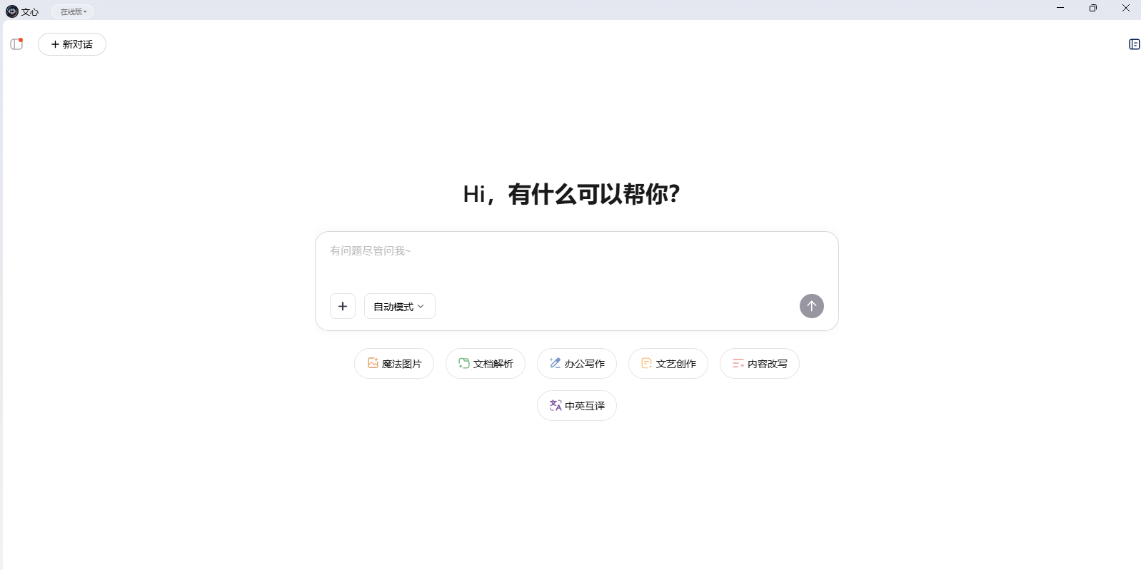 文心截图2 文心截图2