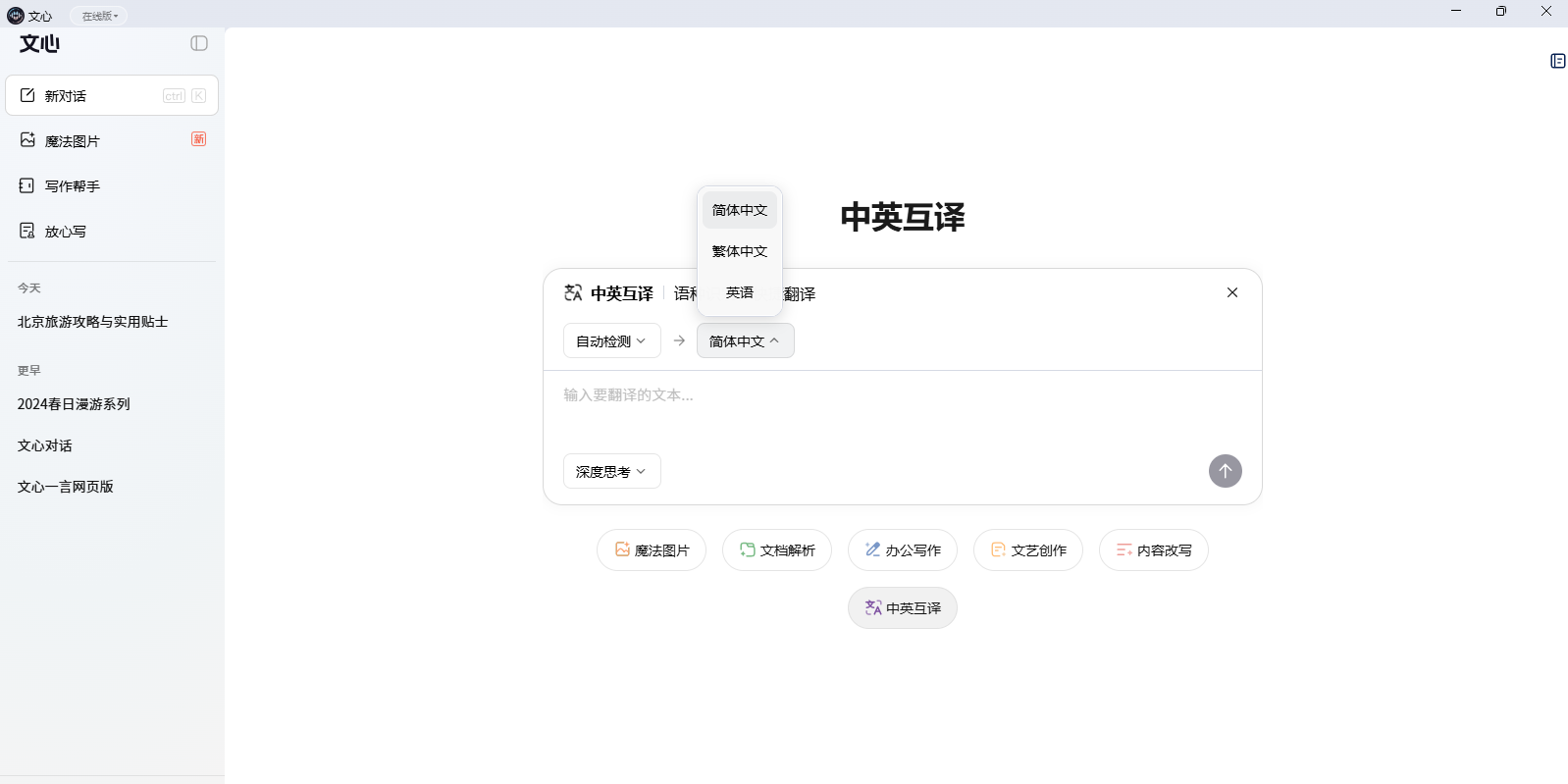 文心截图5 文心截图5