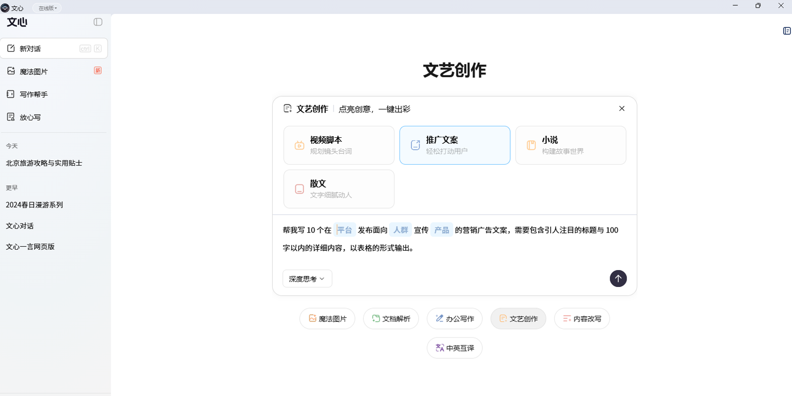 文心截图9 文心截图9