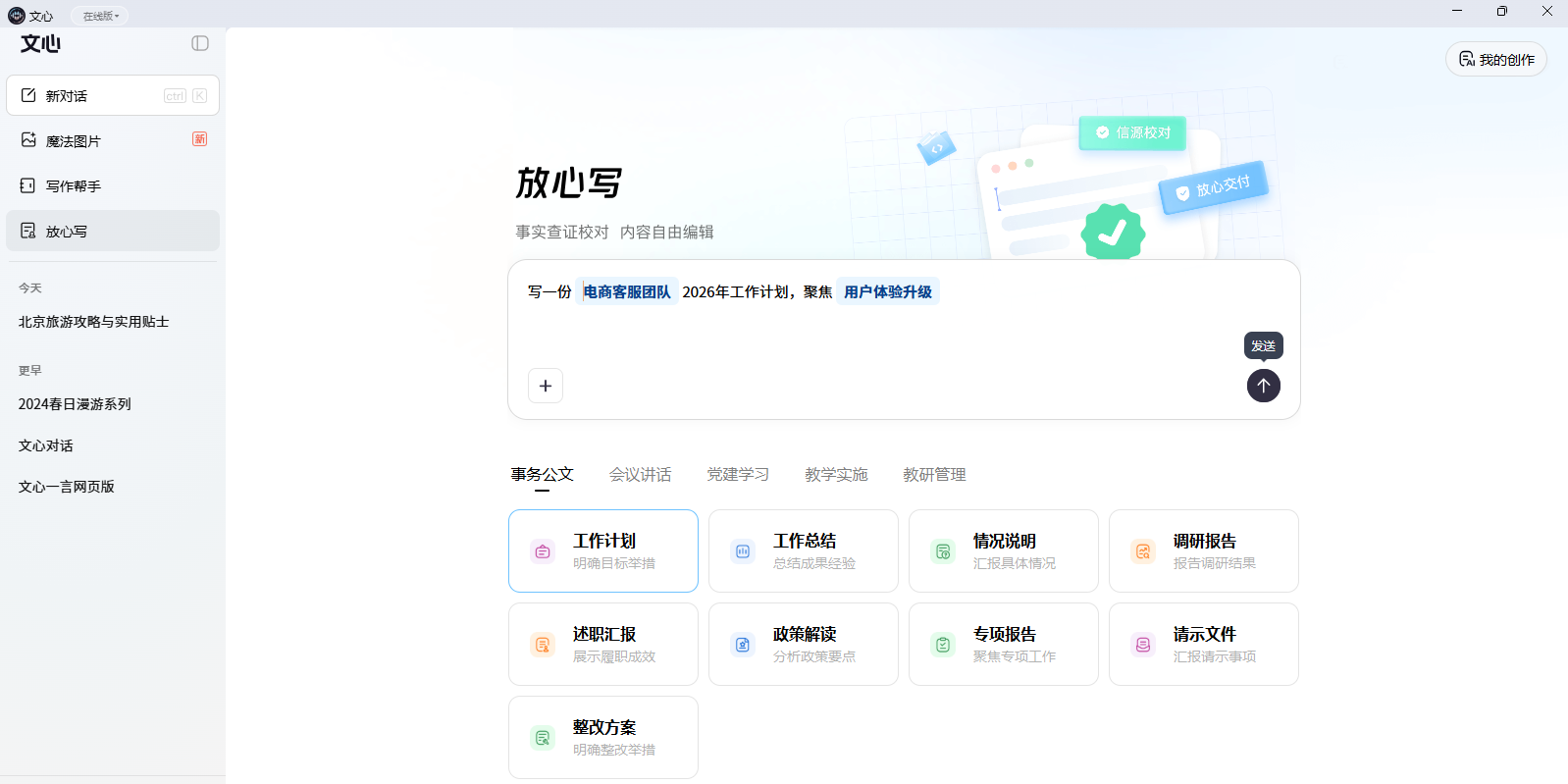 文心截图7 文心截图7