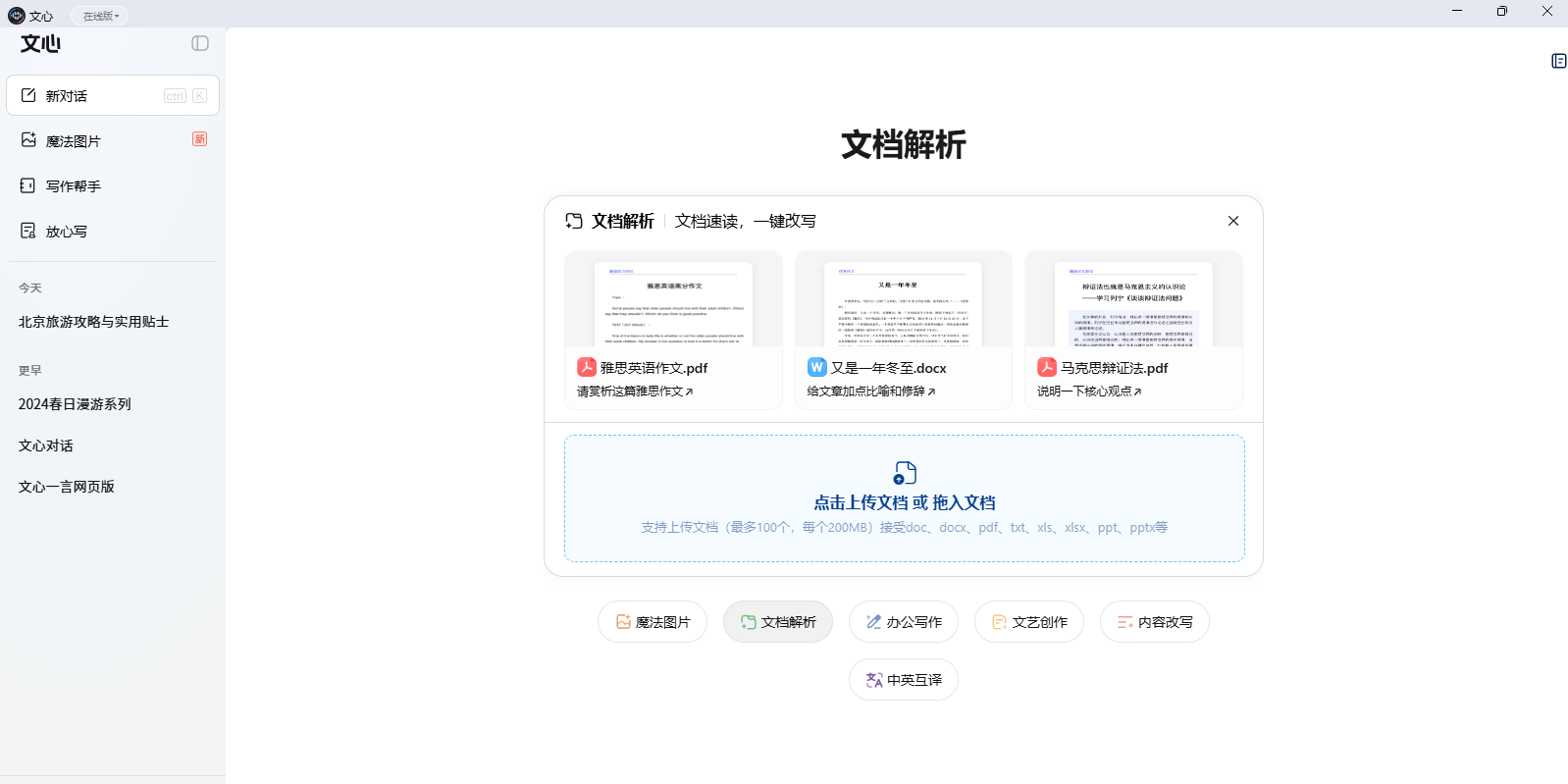 文心截图10 文心截图10